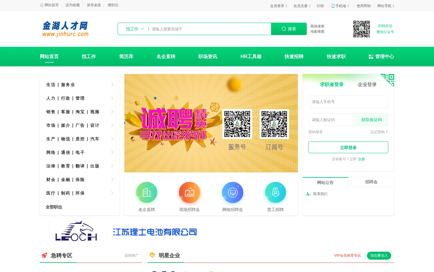 金湖人才网 页面快照
